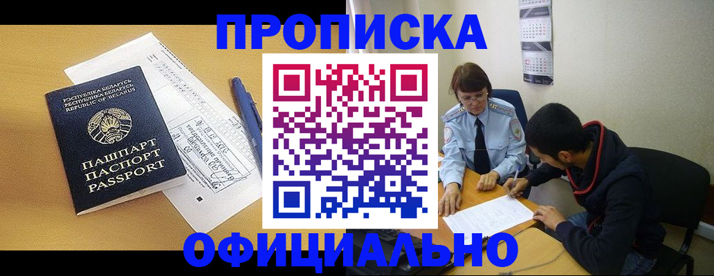 временная регистрация для школы в Новошахтинске