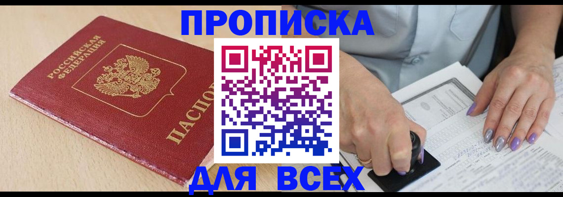 временная регистрация в квартире в Новошахтинске