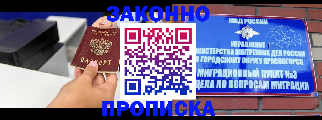временная регистрация гарантия в Новошахтинске