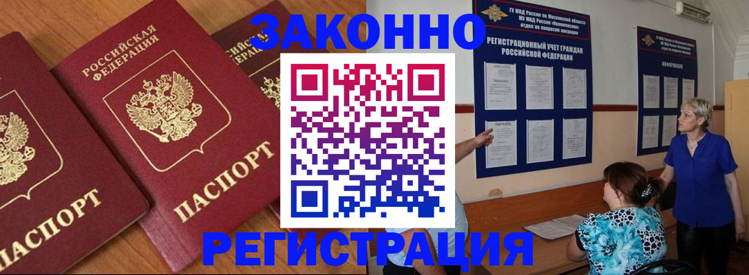 временная регистрация 2025 в Новошахтинске